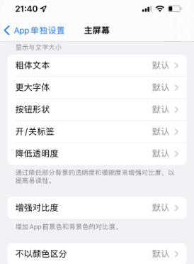 金湖苹果14服务点分享iPhone14如何单独设置App 金湖苹果14服务点分享iPhone14如何单独设置App