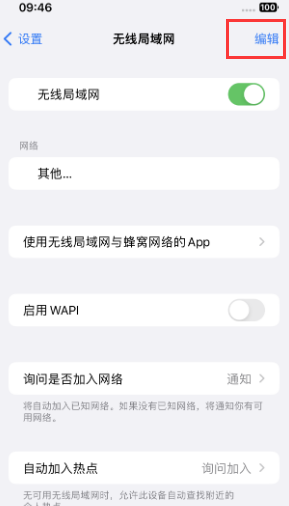 金湖苹果Wifi维修分享iPhone怎么关闭公共网络WiFi自动连接 