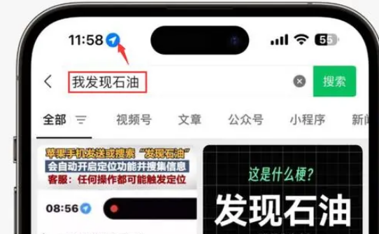 金湖苹果客服中心分享iPhone 输入“发现石油”触发定位