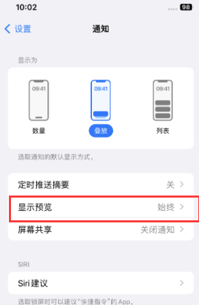 金湖苹果售后维修中心分享iPhone手机收不到通知怎么办 