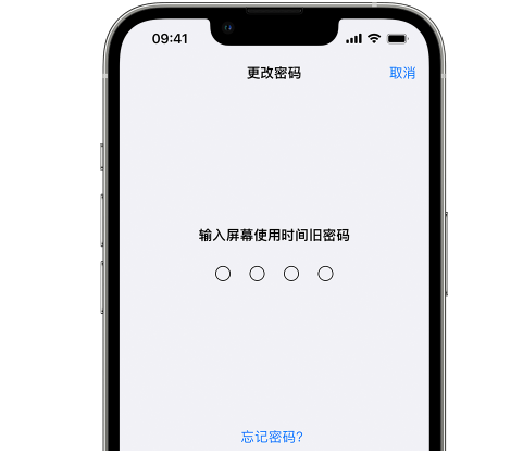 金湖iPhone屏幕维修分享iPhone屏幕使用时间密码忘记了怎么办 