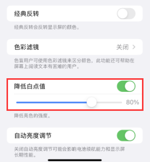金湖苹果电池维修分享iPhone省电巧妙设置降低白点值 