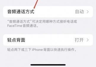 金湖苹果蓝牙维修店分享iPhone设置蓝牙设备接听电话方法