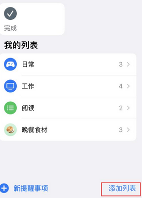 金湖苹果14维修店分享iPhone14如何设置主屏幕显示多个不同类型提醒事项 