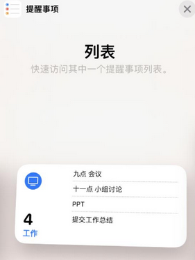 金湖苹果14维修店分享iPhone14如何设置主屏幕显示多个不同类型提醒事项