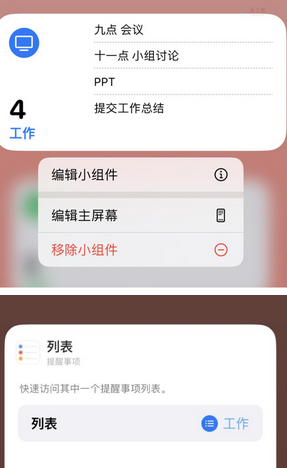 金湖苹果14维修店分享iPhone14如何设置主屏幕显示多个不同类型提醒事项