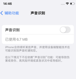 金湖苹果锁屏维修分享iPhone锁屏时声音忽大忽小调整方法