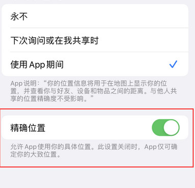 金湖苹果服务中心分享iPhone查找应用定位不准确怎么办 