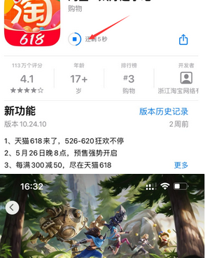 金湖苹果维修站分享如何查看App Store软件下载剩余时间 