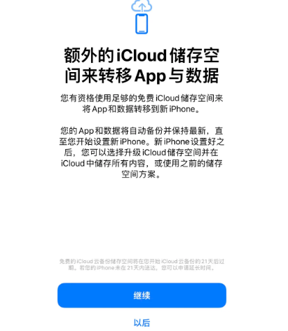 金湖苹果14维修网点分享iPhone14如何增加iCloud临时免费空间