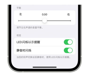 金湖苹果14维修分享iPhone14静音时如何设置LED闪烁提示 