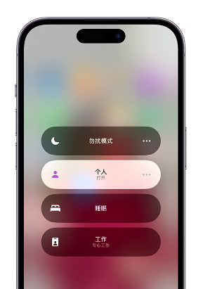 金湖苹果14维修中心分享在iPhone14上定制个人专注模式 