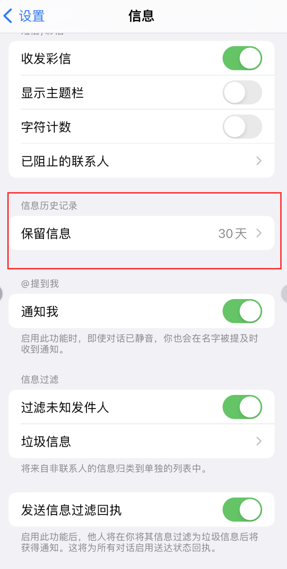 金湖Apple维修如何消除iOS16信息应用出现红色小圆点提示 