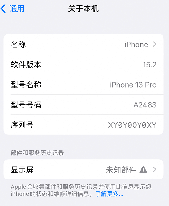 金湖苹果14维修服务分享如何查看iPhone14系列部件维修历史记录 