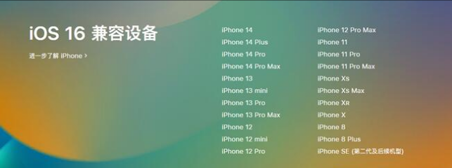 金湖苹果手机维修分享:iOS 16.4 Beta 3支持哪些机型升级？ 