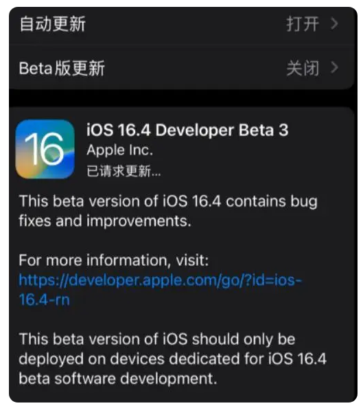 金湖苹果手机维修分享：iOS16.4Beta3更新了什么内容？ 