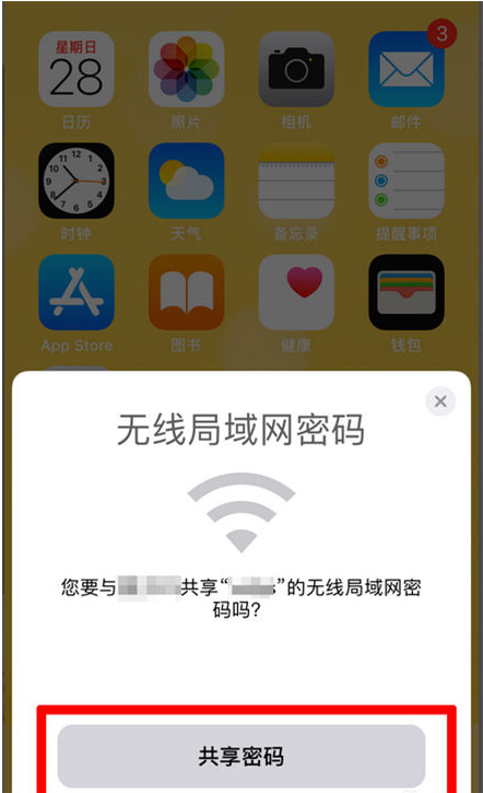 金湖苹果手机维修分享：如何在iPhone14上共享WiFi密码？ 