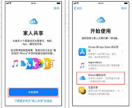 金湖苹果14维修分享：iPhone14如何与家人共享iCloud储存空间？ 