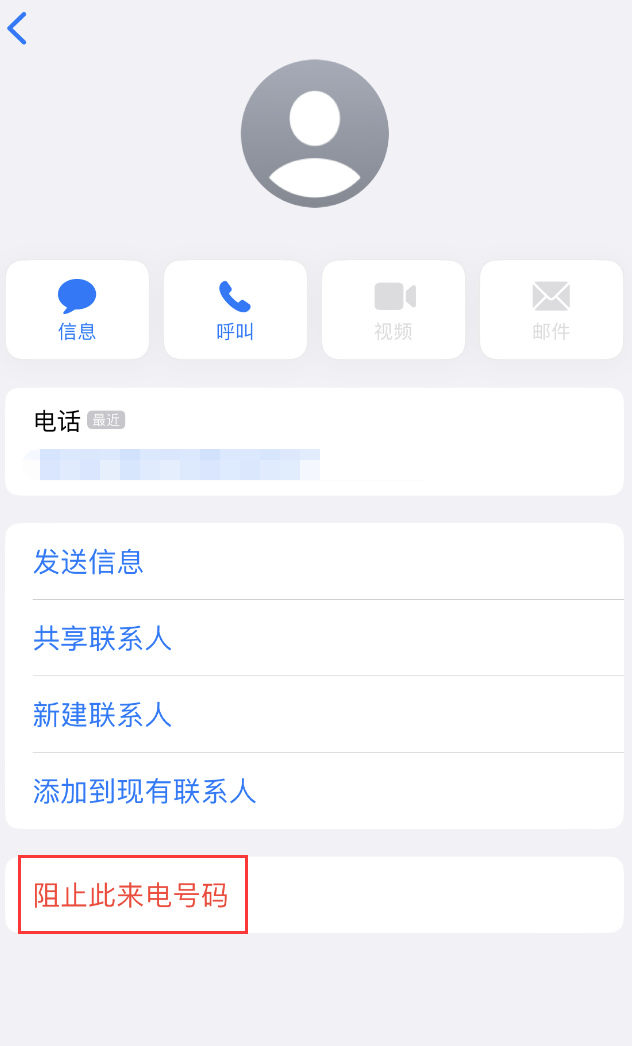 金湖苹果手机维修分享：iPhone 拒收陌生人 iMessage 信息的方法 