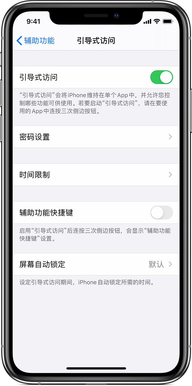 金湖苹果手机维修分享如何在 iPhone 上退出引导式访问 