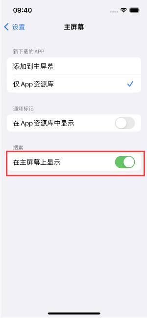 金湖苹果手机维修分享如何开启或关闭iOS 16主屏幕中的搜索功能 