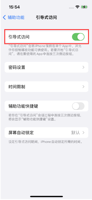 金湖苹果14维修店分享iPhone 14引导式访问按三下没反应怎么办 