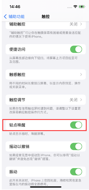 金湖苹果14维修店分享iPhone 14双击屏幕不亮怎么办 