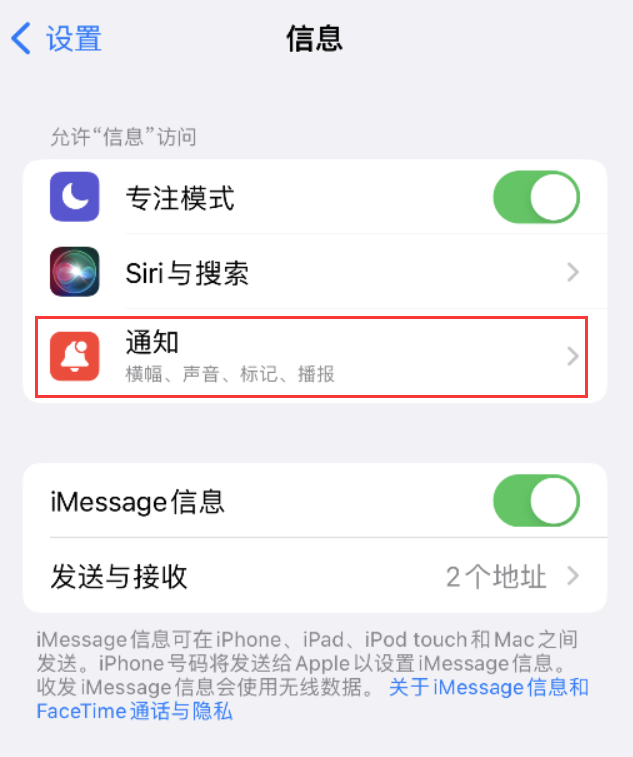 金湖苹果14维修店分享iPhone 14 机型设置短信重复提醒的方法 