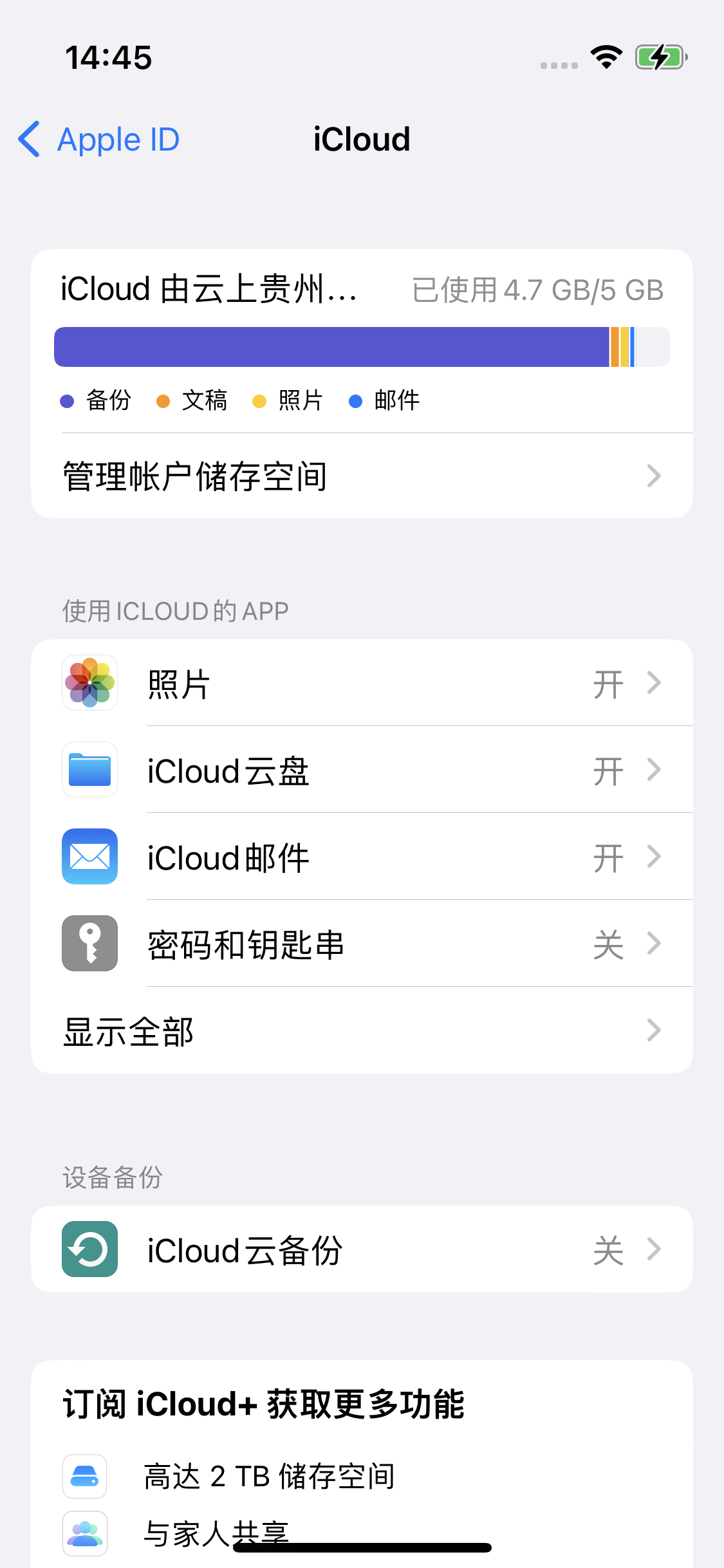 金湖苹果14维修分享iPhone 14 开启iCloud钥匙串方法 