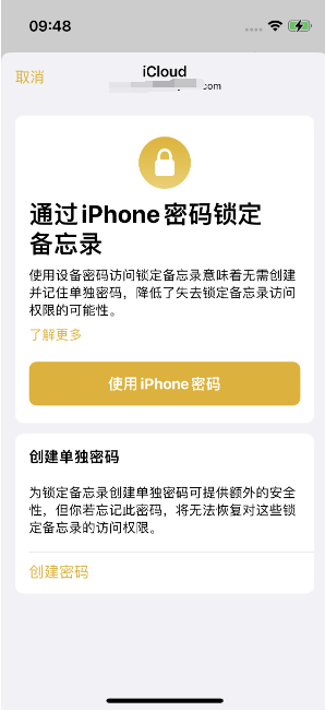 金湖苹果14维修店分享iPhone 14备忘录加密方法教程 