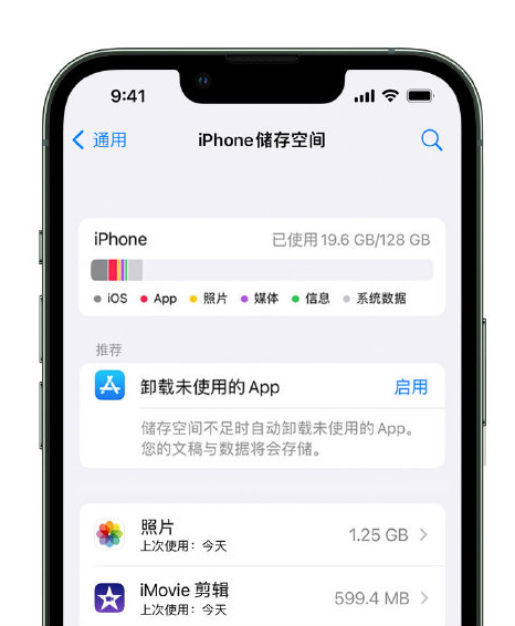 金湖苹果14维修店分享管理 iPhone 14 机型储存空间的方法 