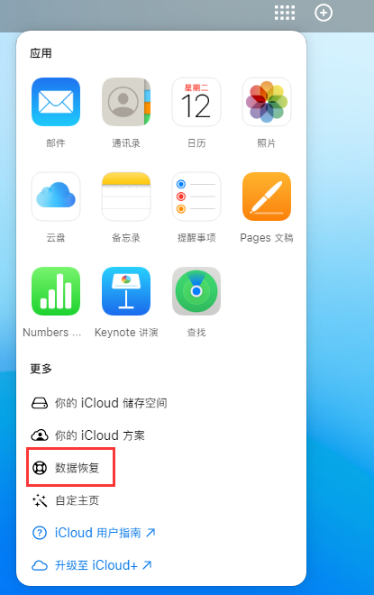 金湖苹果手机维修分享iPhone 小技巧：通过苹果 iCloud 官网恢复已删除的文件 