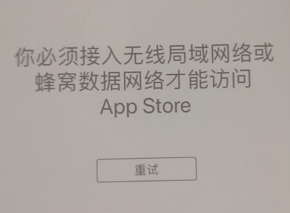 金湖苹果服务网点分享无法在 iPhone 上打开 App Store 怎么办 