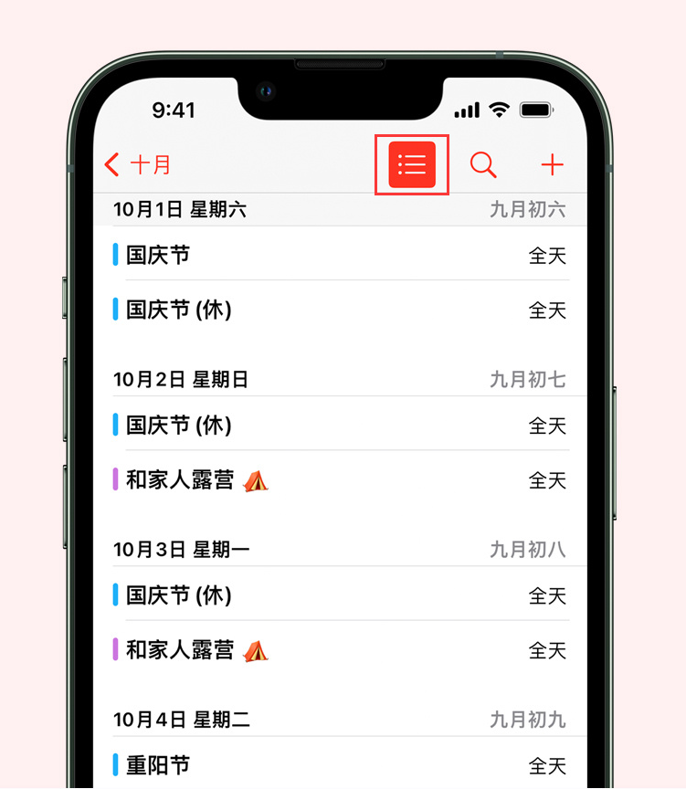 金湖苹果手机维修分享如何在 iPhone 日历中查看节假日和调休时间 