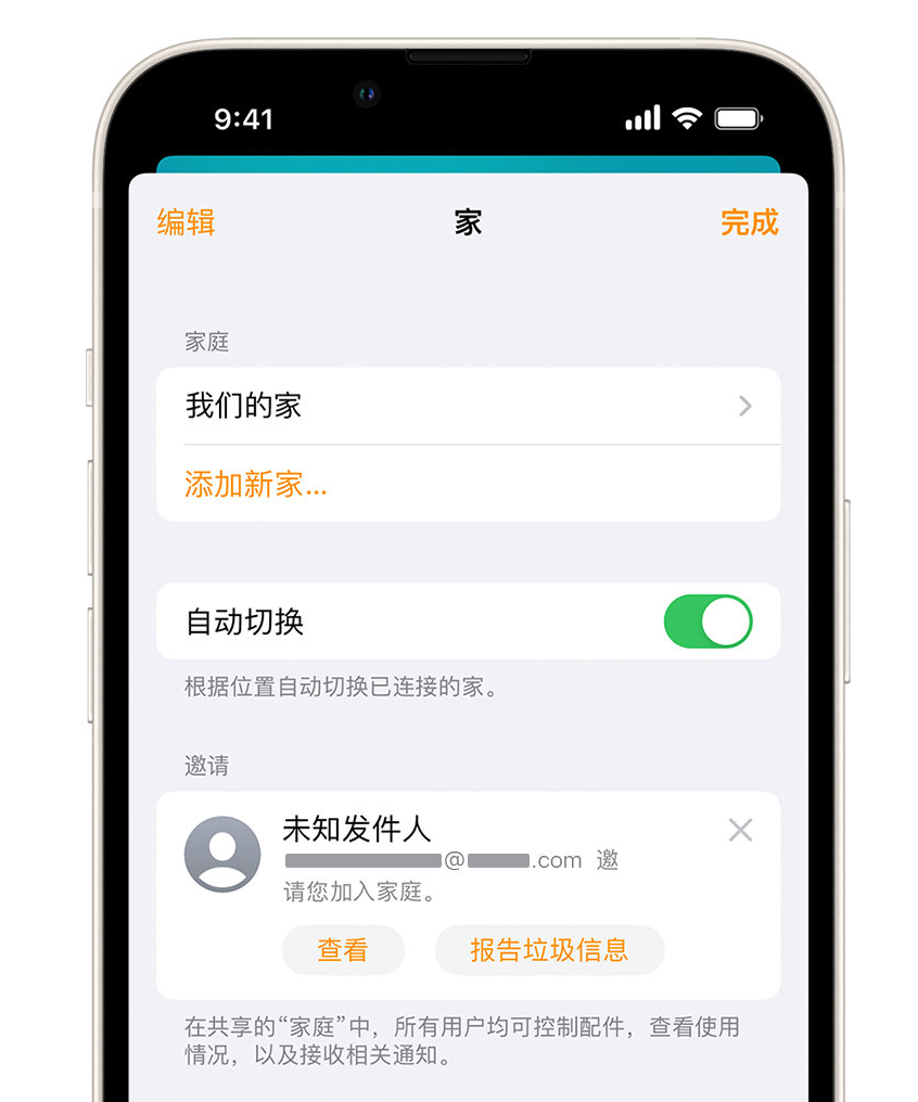 金湖苹果手机维修分享iPhone 小技巧：在“家庭”应用中删除和举报垃圾邀请 