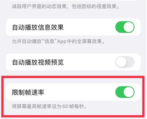 金湖苹果13维修分享iPhone13 Pro高刷是否可以手动控制 