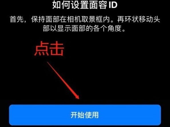 金湖苹果13维修分享iPhone 13可以录入几个面容ID 