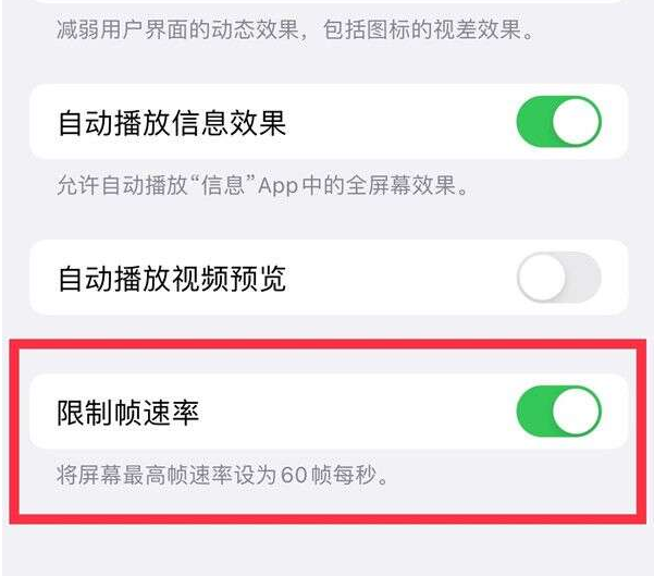 金湖苹果13维修分享iPhone13 Pro高刷设置方法 