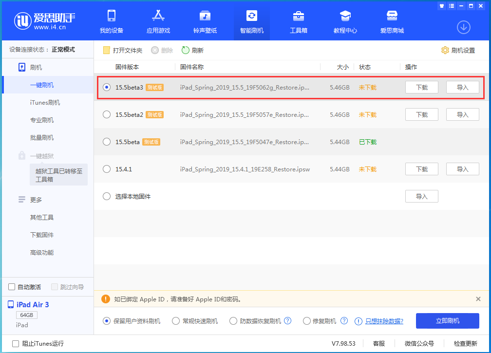 金湖苹果手机维修分享iOS15.5 Beta 3更新内容及升级方法 