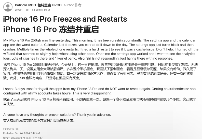 金湖苹果16维修分享iPhone 16 Pro / Max 用户遇随机卡死 / 重启问题 