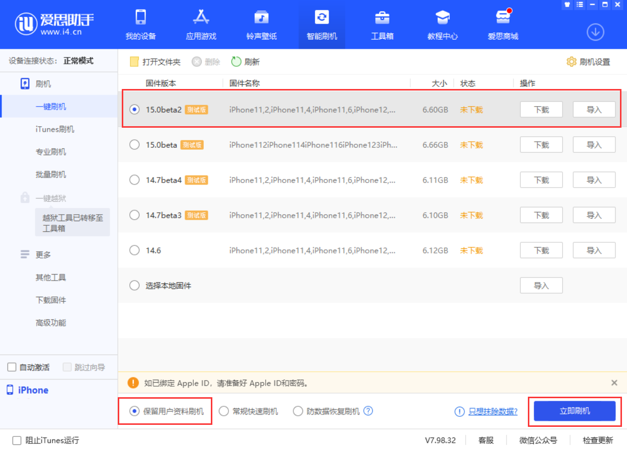 金湖苹果手机维修分享iOS 15.0 公测版与 iOS 15 beta 2 测试版有什么区别 