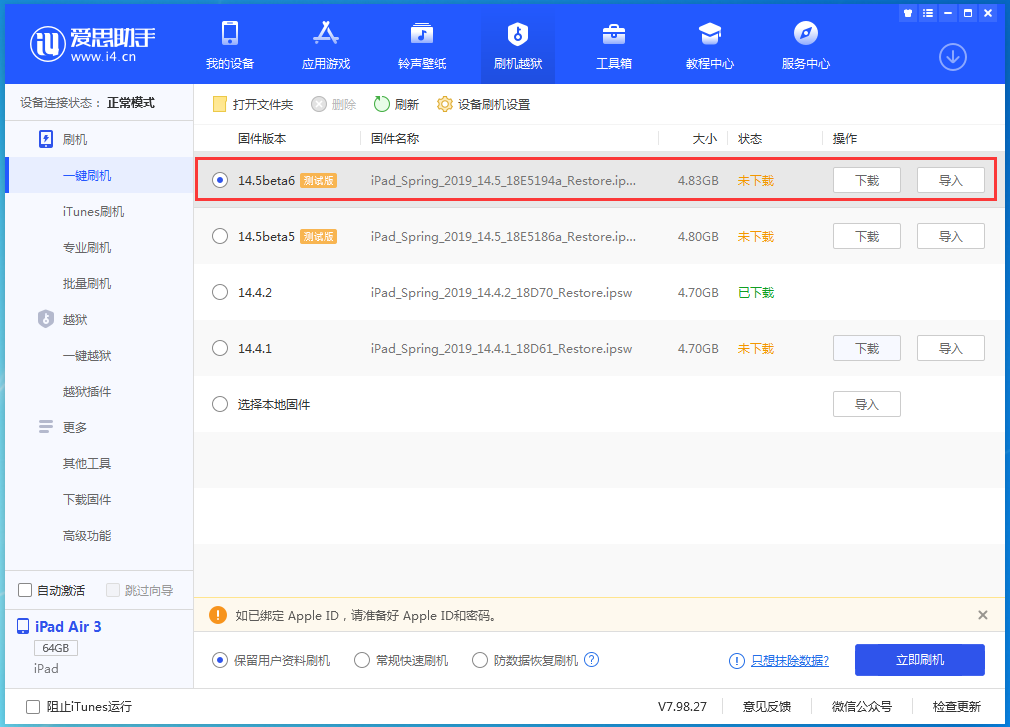 金湖苹果手机维修分享苹果 iOS 14.5Beta 6更新内容及升级方法 