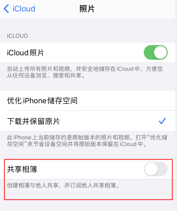 金湖苹果手机维修分享iPhone 总是收到共享相簿广告，如何解决 
