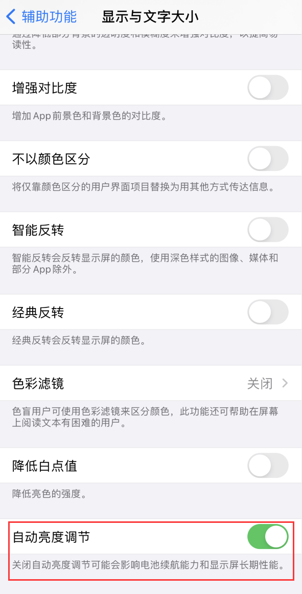 金湖苹果手机维修分享iPhone 自动亮度调节失灵怎么办 