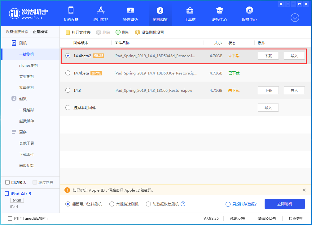 金湖苹果手机维修分享iOS 14.4 Beta 2更新内容及升级方法 