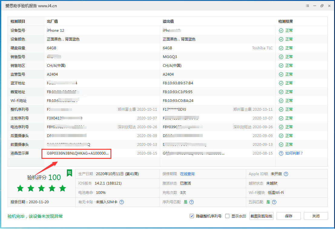 金湖苹果手机维修分享iPhone12全系列屏幕变绿是什么原因造成的 