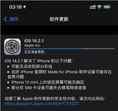 金湖苹果手机维修分享iOS 14.2.1正式版发布 