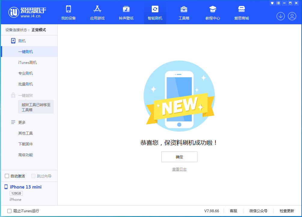 金湖苹果手机维修分享iOS 16.5 RC版升级_iOS 16.5 RC版一键刷机教程 