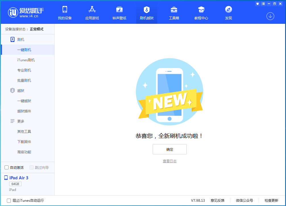 金湖苹果手机维修分享iOS 15.7.1 RC版升级_iOS 15.7.1 RC版一键刷机教程 