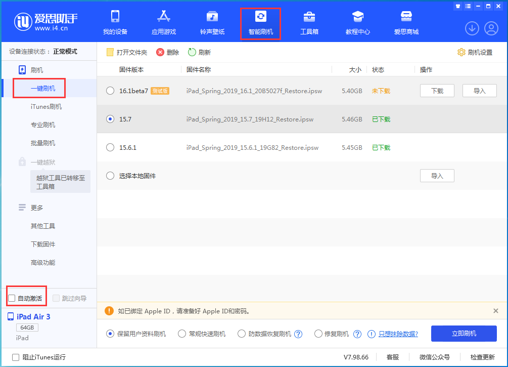 金湖苹果手机维修分享iOS 15.7正式版刷机_iOS 15.7正式版一键升级教程 